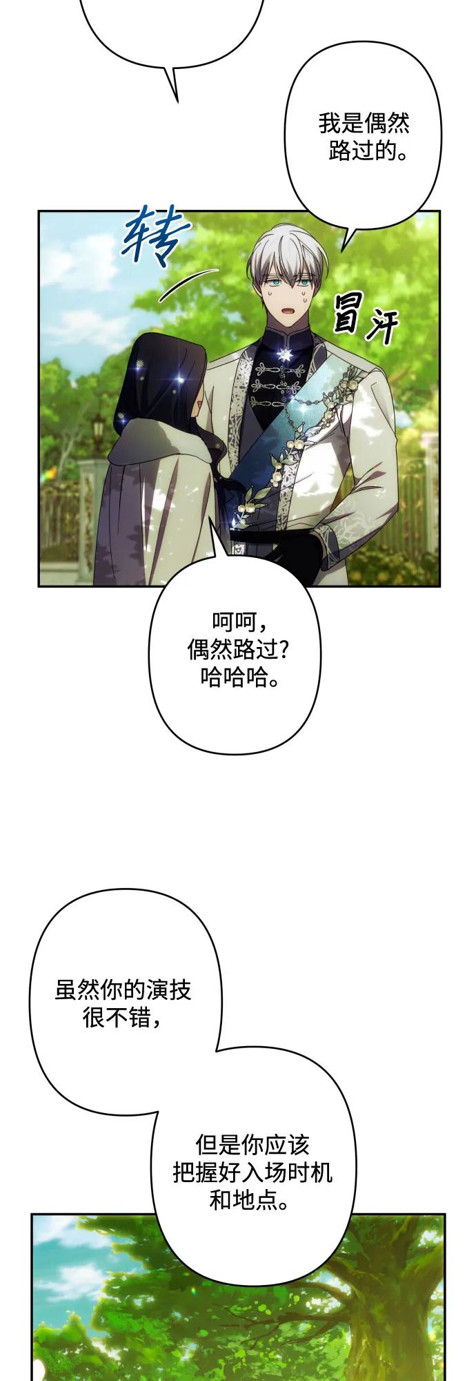 《诱惑北部公爵》第48话 第32页