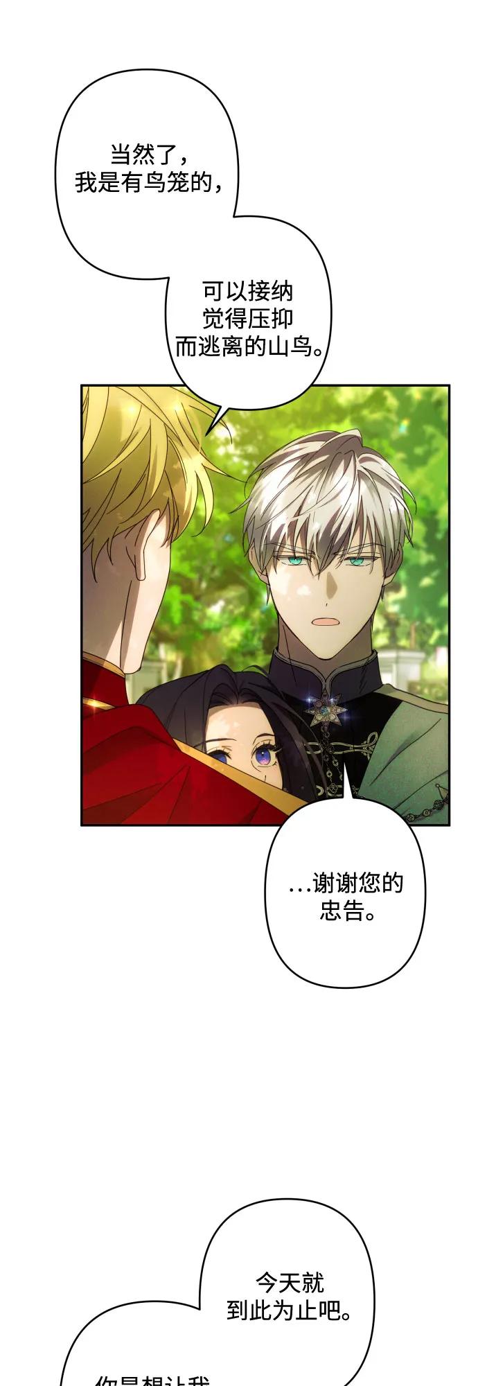 《诱惑北部公爵》第48话 第27页