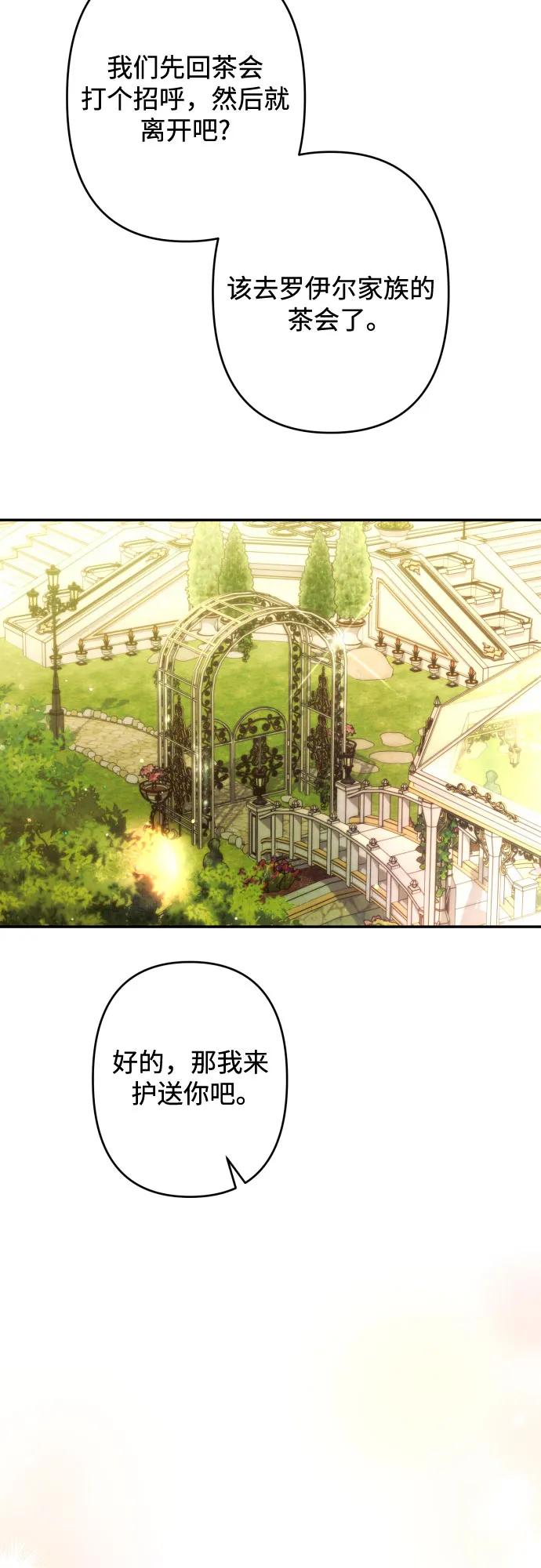 《诱惑北部公爵》第48话 第50页