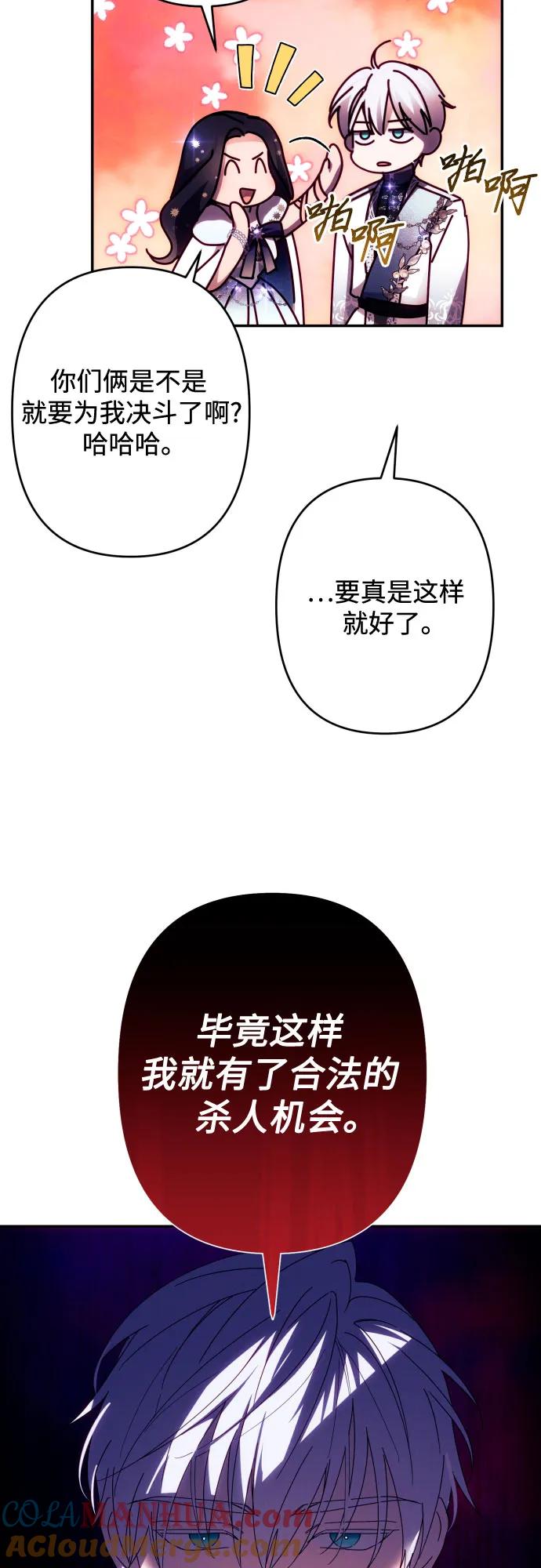《诱惑北部公爵》第48话 第43页