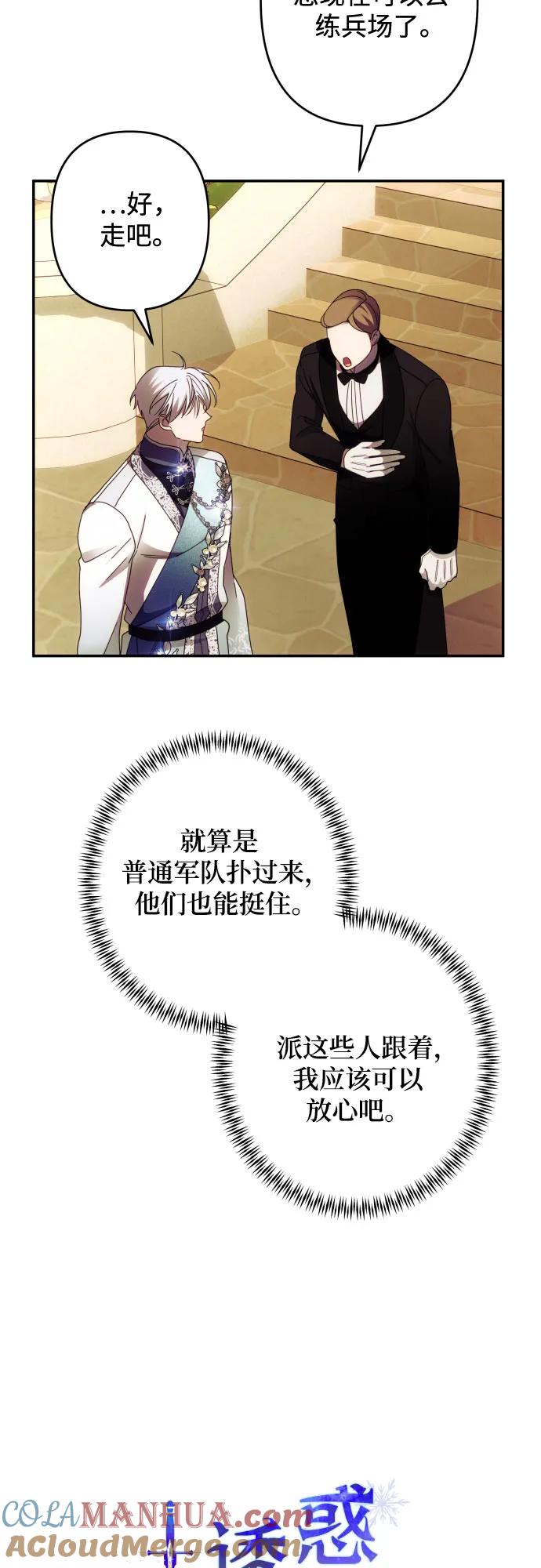 《诱惑北部公爵》第48话 第4页