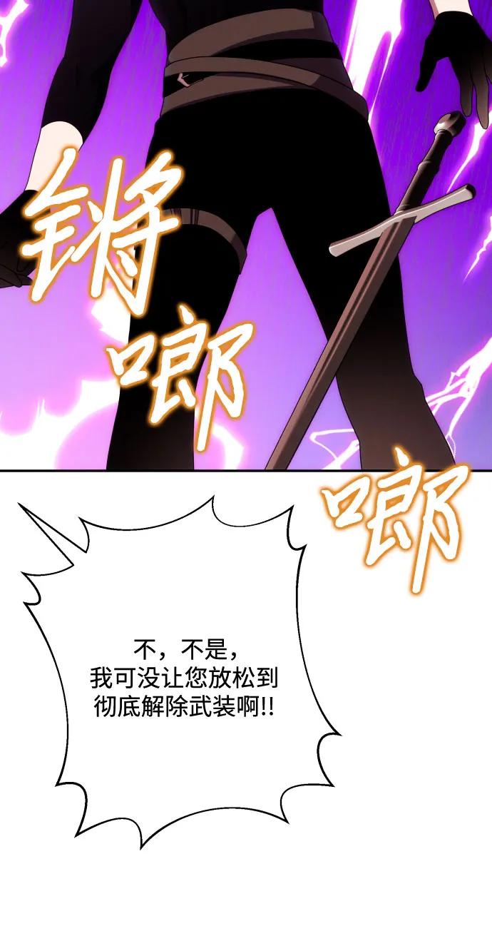 《诱惑北部公爵》第48话 第9页