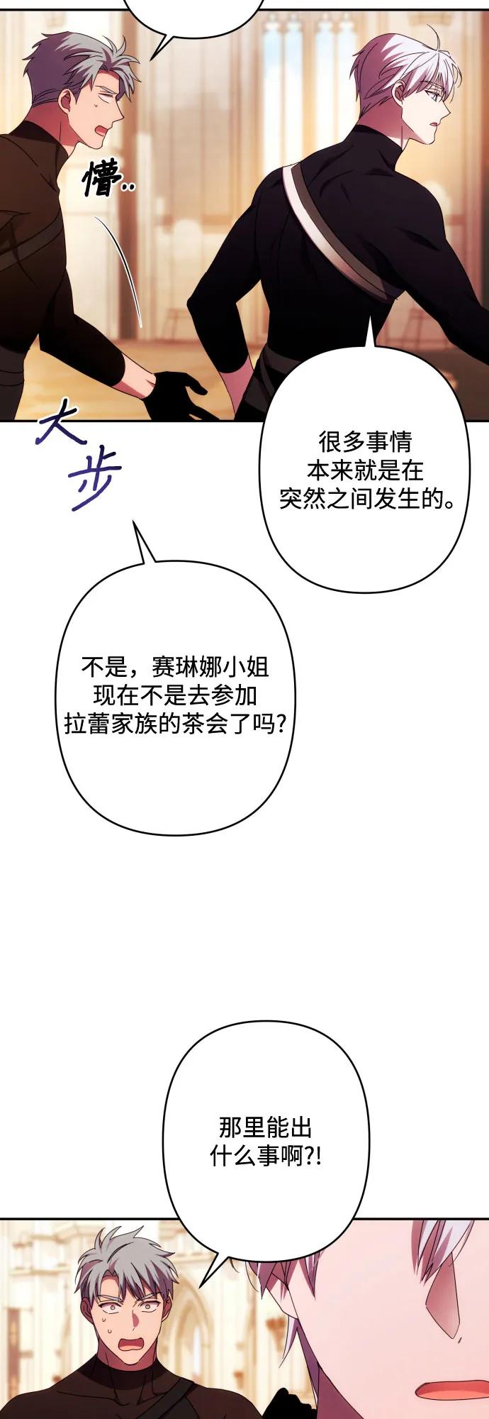 《诱惑北部公爵》第48话 第11页