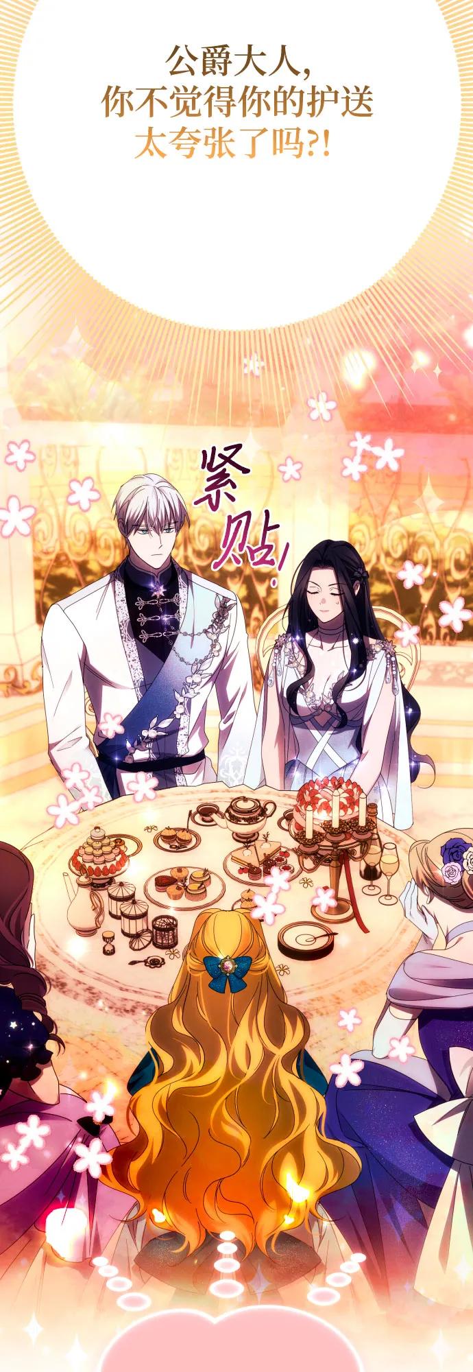 《诱惑北部公爵》第48话 第53页