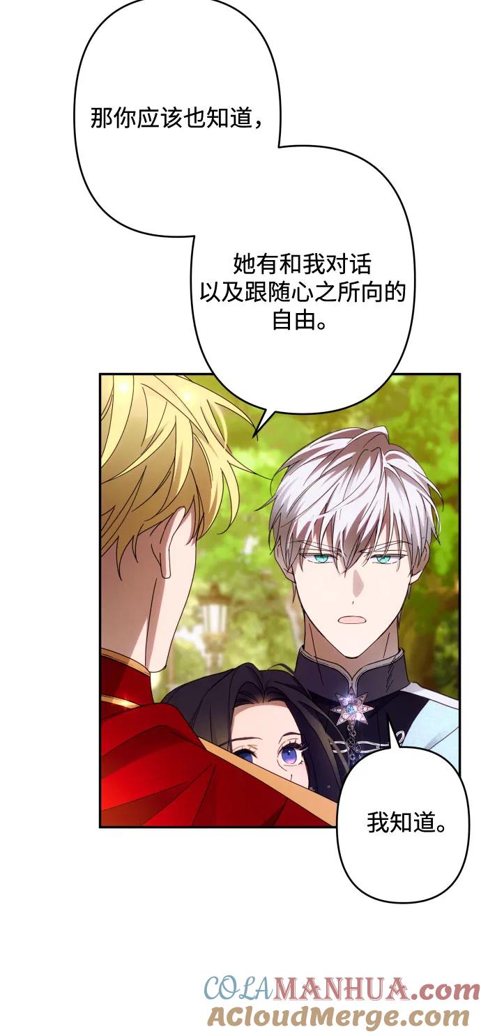 《诱惑北部公爵》第48话 第22页