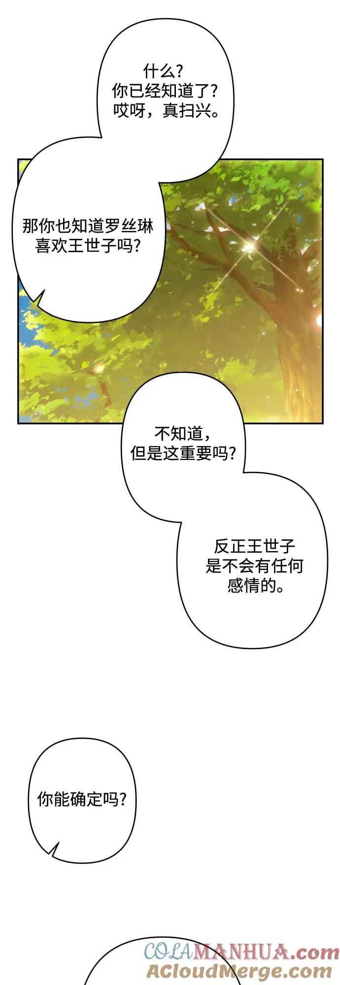 《诱惑北部公爵》第48话 第46页