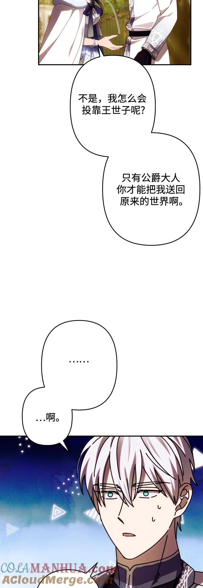 《诱惑北部公爵》第48话 第37页