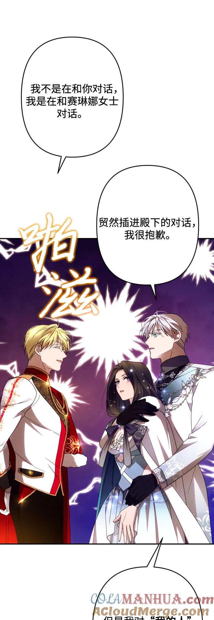 《诱惑北部公爵》第48话 第19页