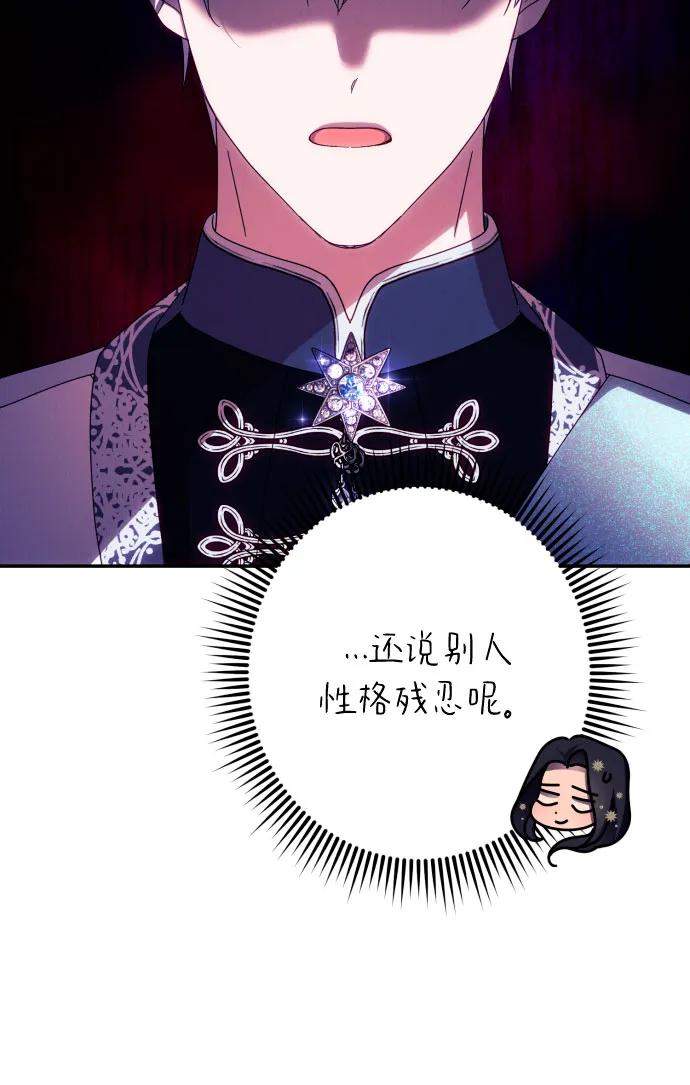 《诱惑北部公爵》第48话 第44页
