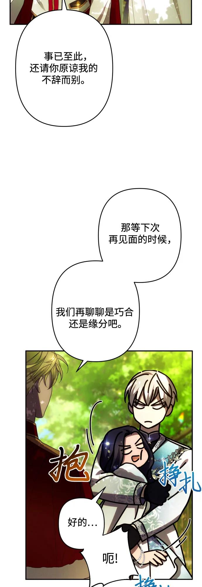 《诱惑北部公爵》第48话 第29页