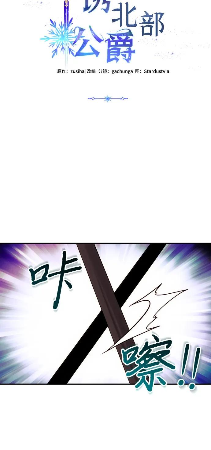 《诱惑北部公爵》第48话 第5页