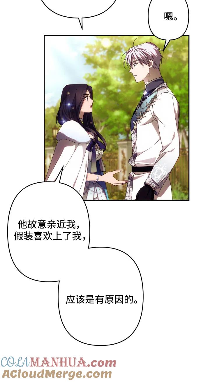 《诱惑北部公爵》第48话 第40页