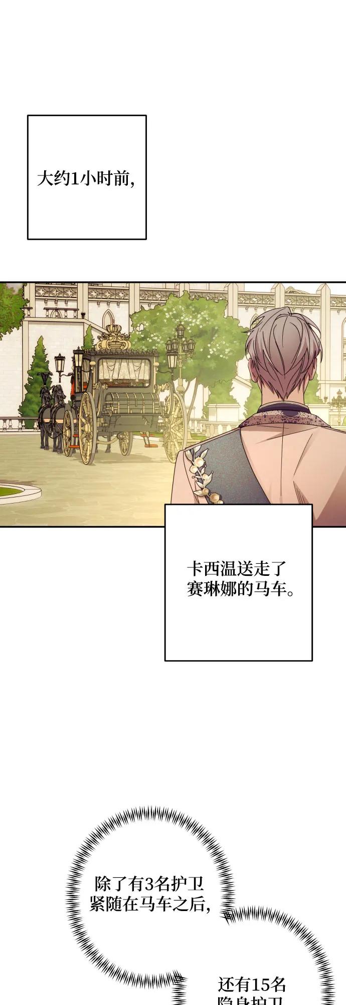 《诱惑北部公爵》第48话 第2页