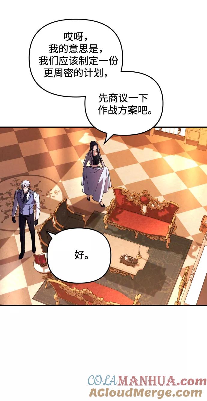 《诱惑北部公爵》第4话 第13页