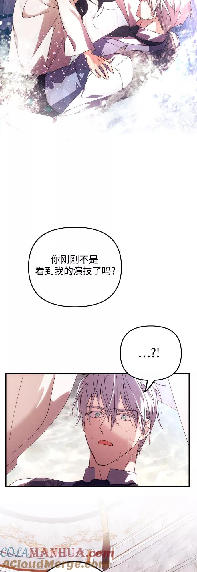 《诱惑北部公爵》第4话 第67页
