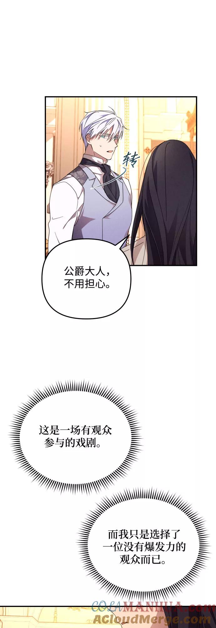 《诱惑北部公爵》第4话 第34页