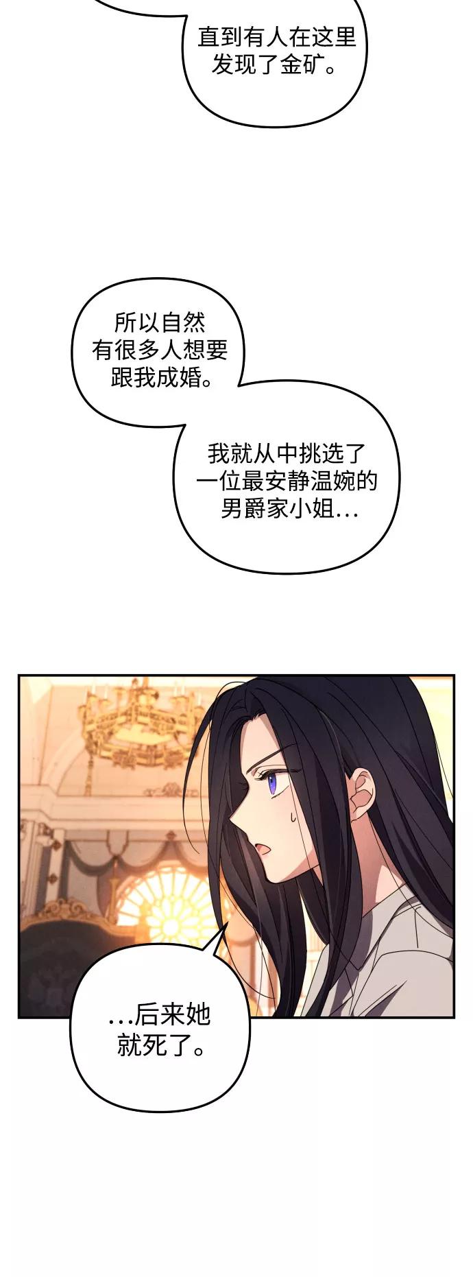 《诱惑北部公爵》第4话 第20页
