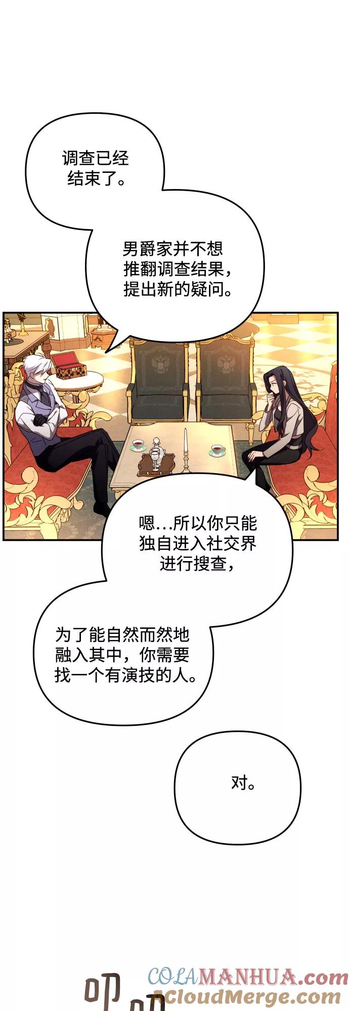 《诱惑北部公爵》第4话 第25页