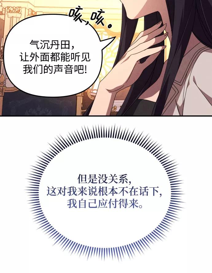 《诱惑北部公爵》第4话 第35页