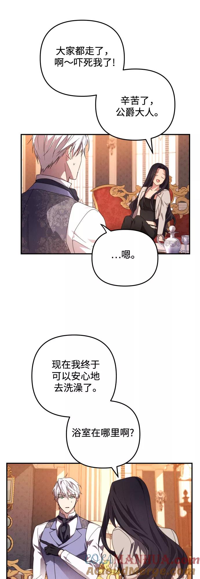 《诱惑北部公爵》第4话 第43页
