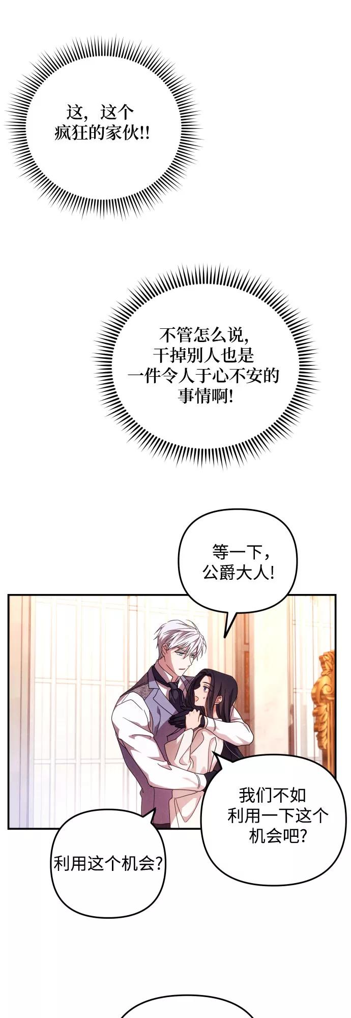 《诱惑北部公爵》第4话 第60页