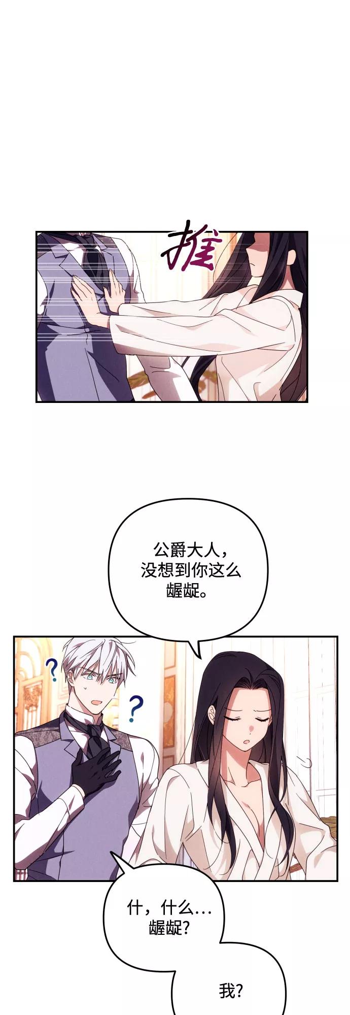 《诱惑北部公爵》第4话 第63页