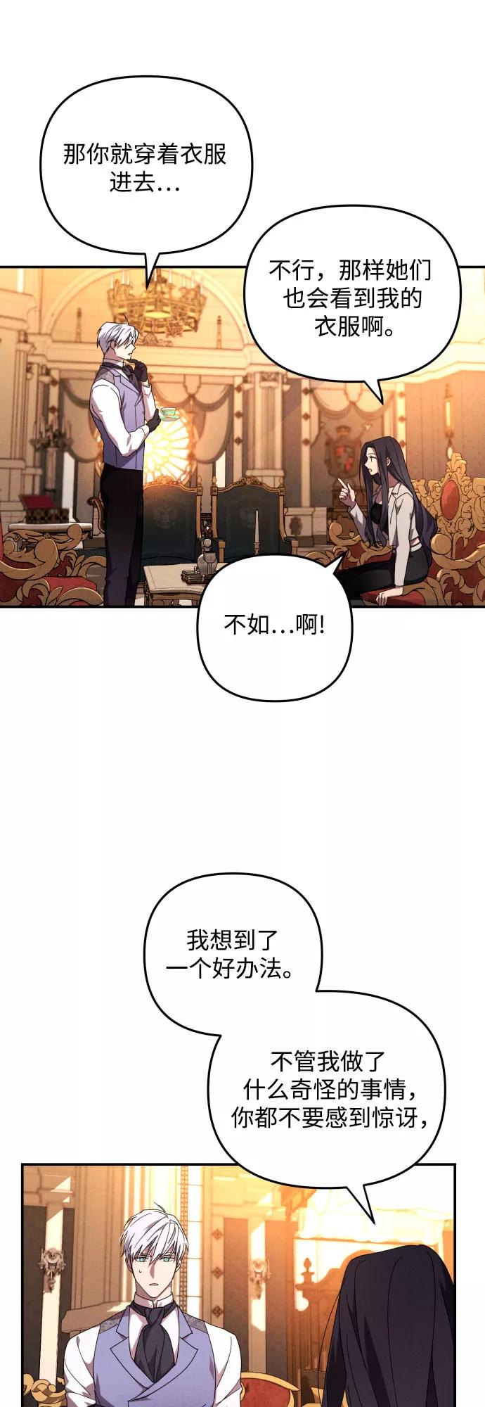 《诱惑北部公爵》第4话 第30页