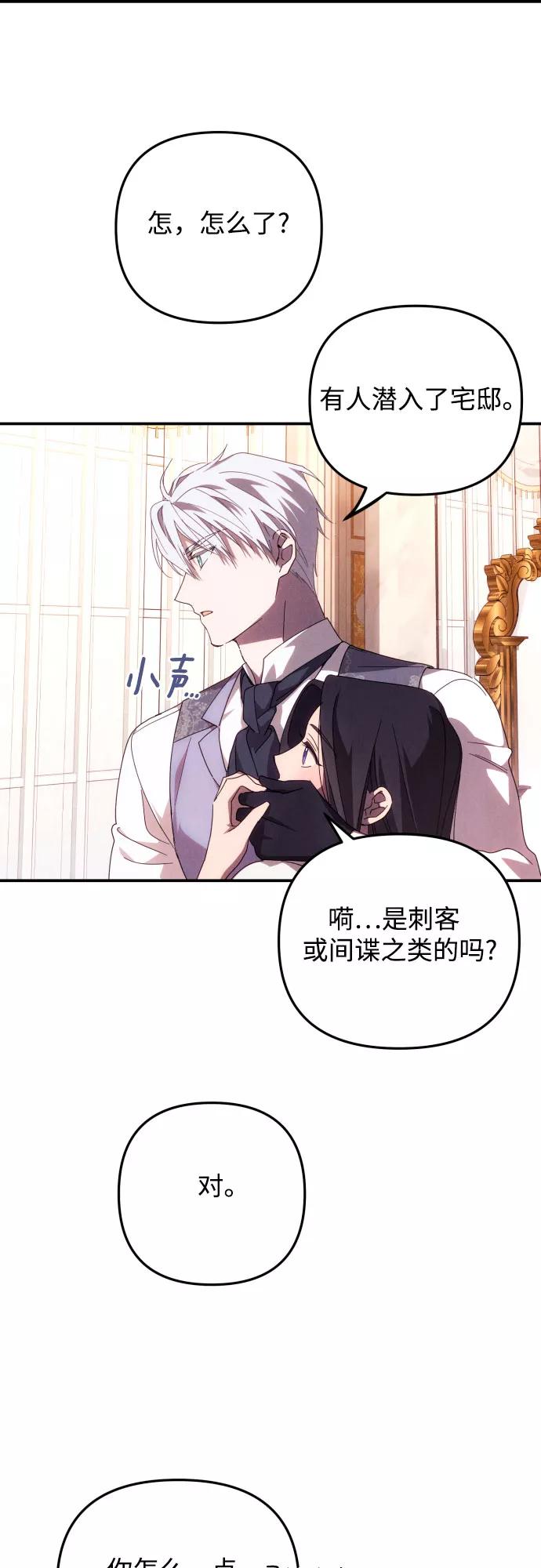 《诱惑北部公爵》第4话 第57页
