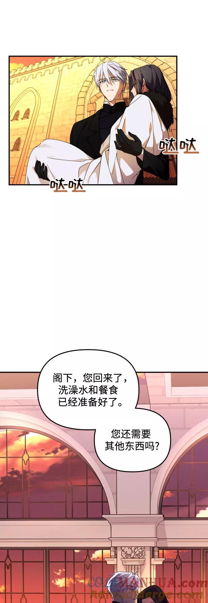 《诱惑北部公爵》第4话 第10页