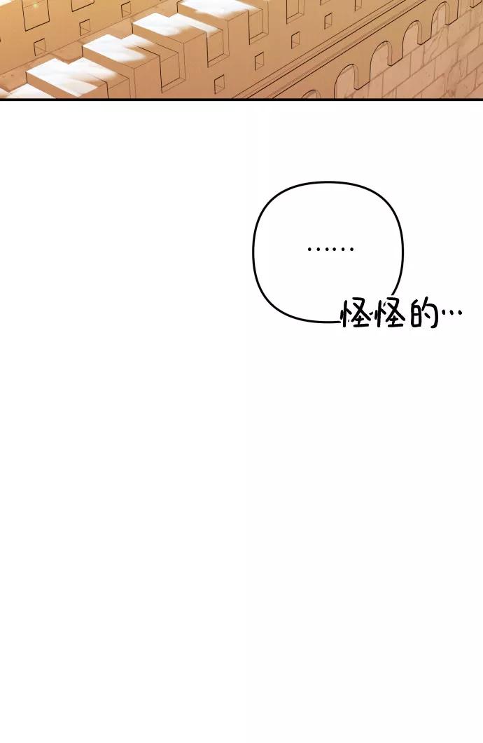 《诱惑北部公爵》第4话 第8页