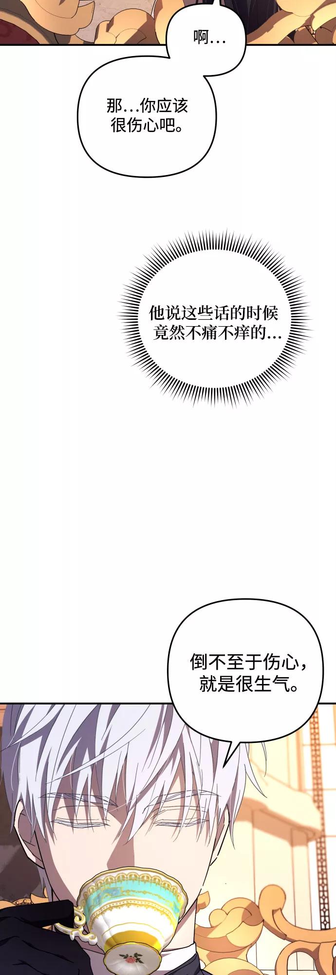《诱惑北部公爵》第4话 第15页