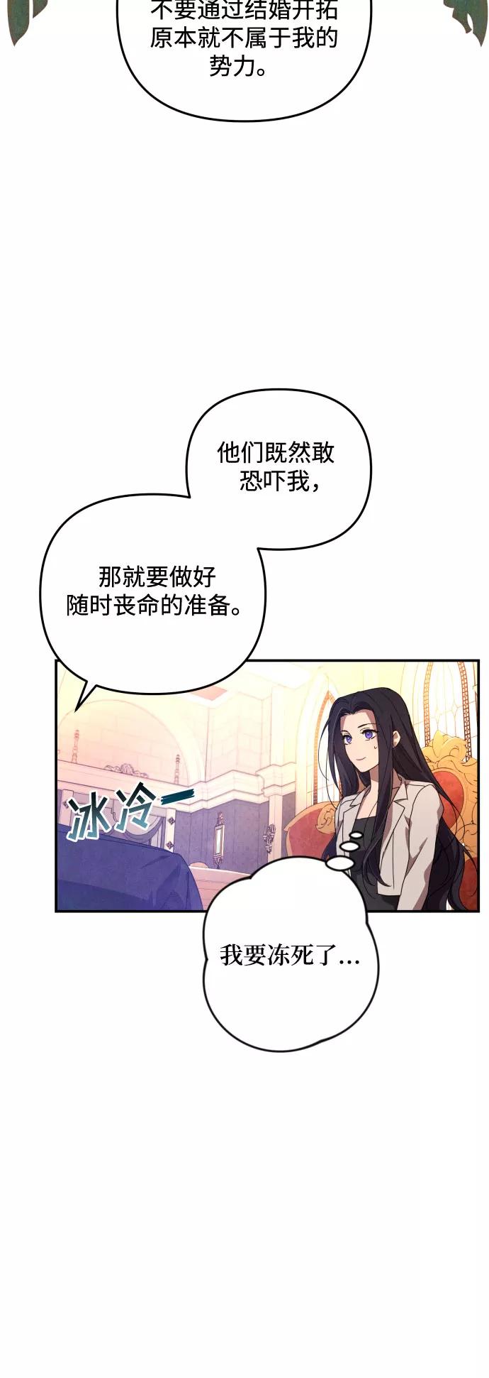 《诱惑北部公爵》第4话 第23页