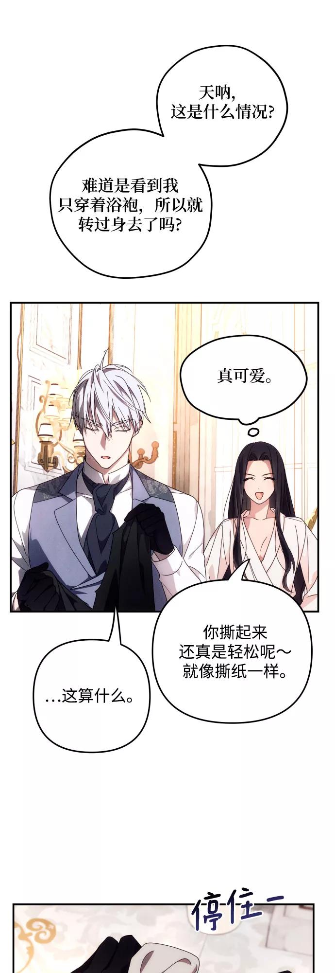 《诱惑北部公爵》第4话 第53页