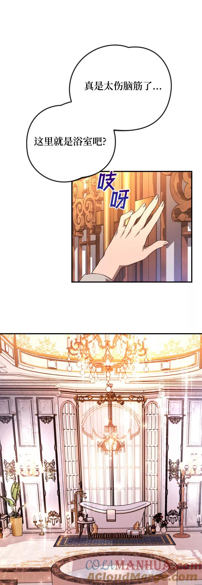 《诱惑北部公爵》第4话 第46页