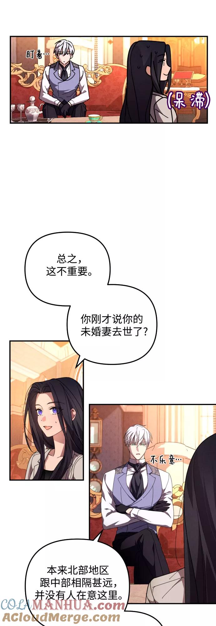 《诱惑北部公爵》第4话 第19页
