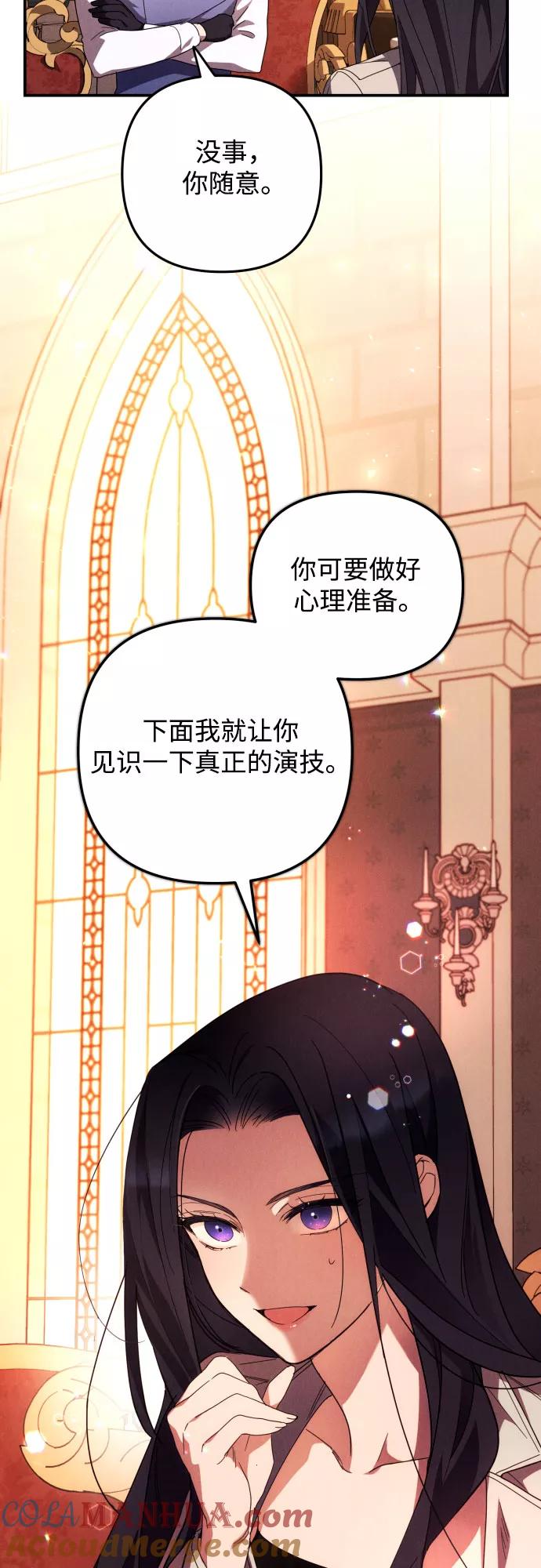 《诱惑北部公爵》第4话 第31页