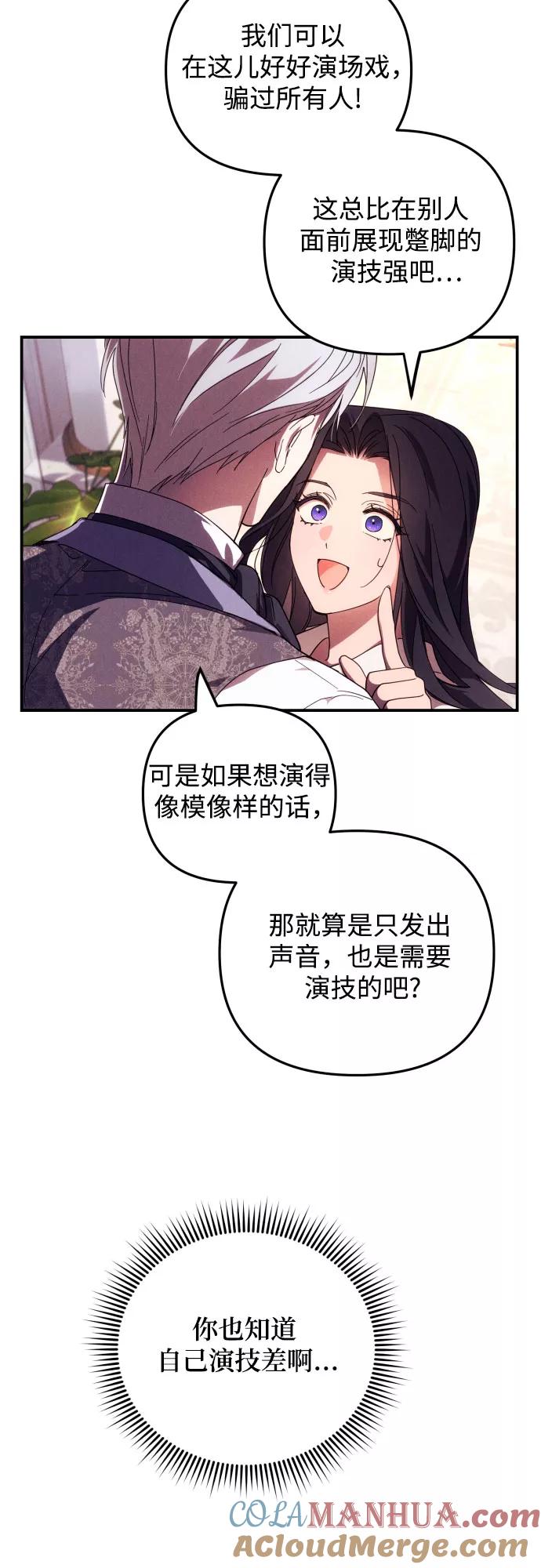 《诱惑北部公爵》第4话 第61页