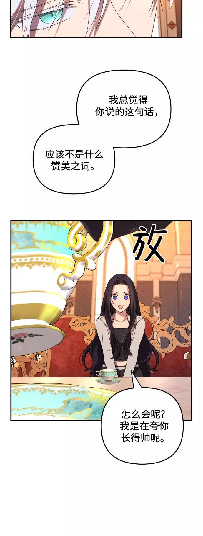 《诱惑北部公爵》第4话 第18页