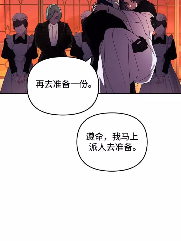 《诱惑北部公爵》第4话 第11页