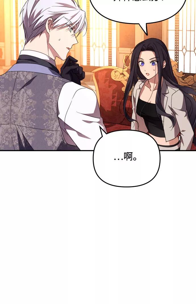 《诱惑北部公爵》第4话 第29页