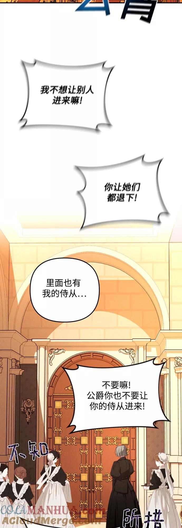 《诱惑北部公爵》第4话 第37页