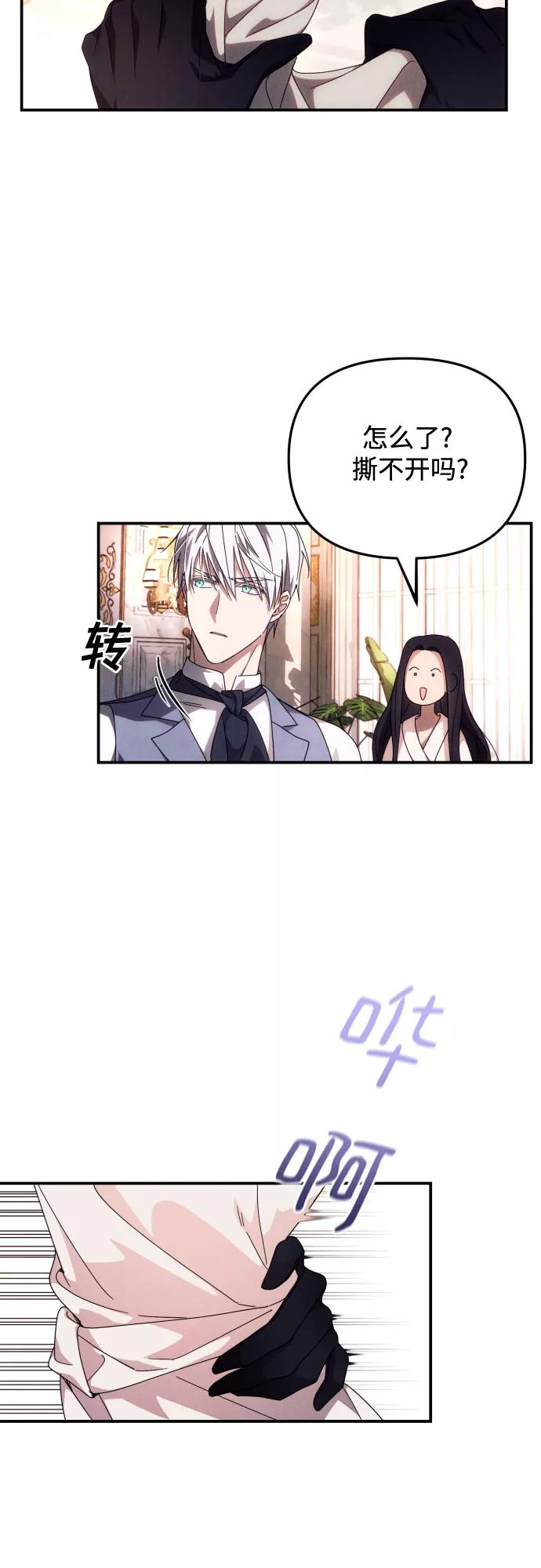 《诱惑北部公爵》第4话 第54页