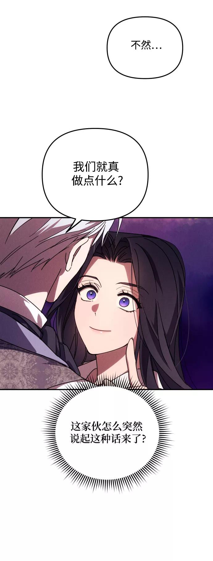 《诱惑北部公爵》第4话 第62页