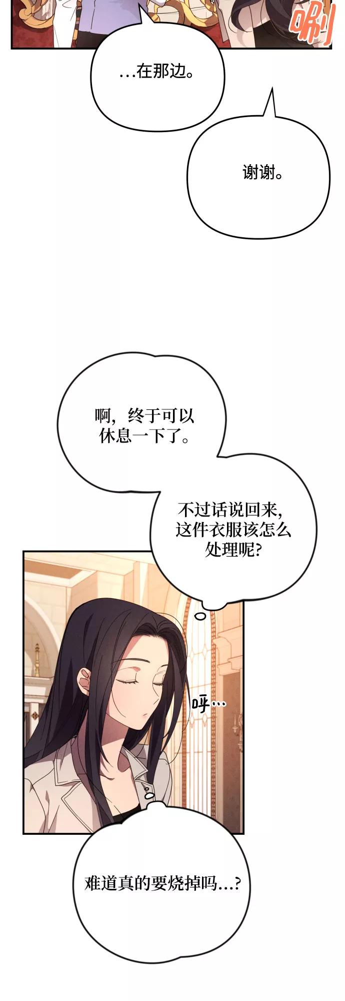 《诱惑北部公爵》第4话 第44页