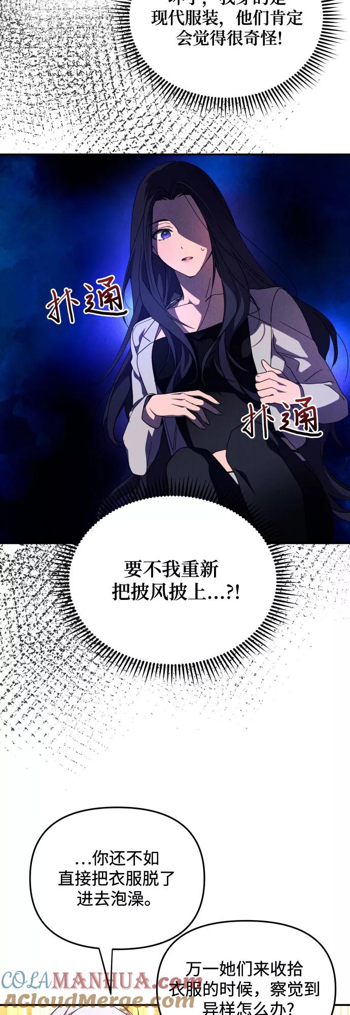 《诱惑北部公爵》第4话 第28页