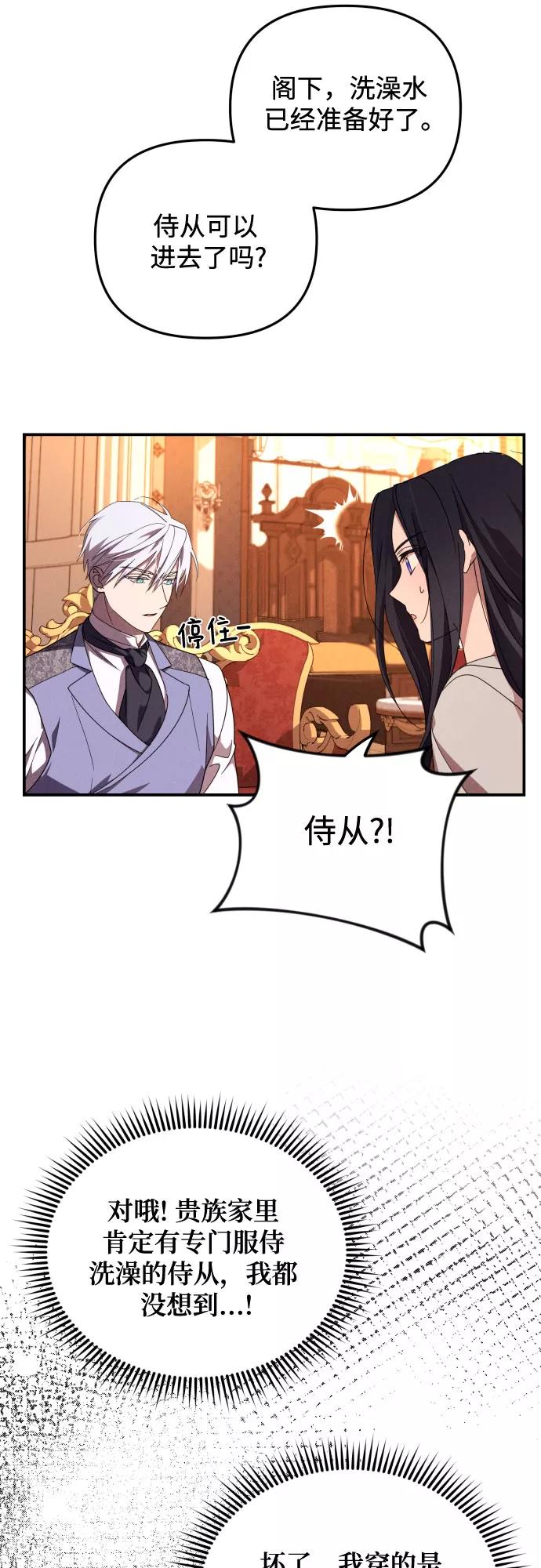 《诱惑北部公爵》第4话 第27页