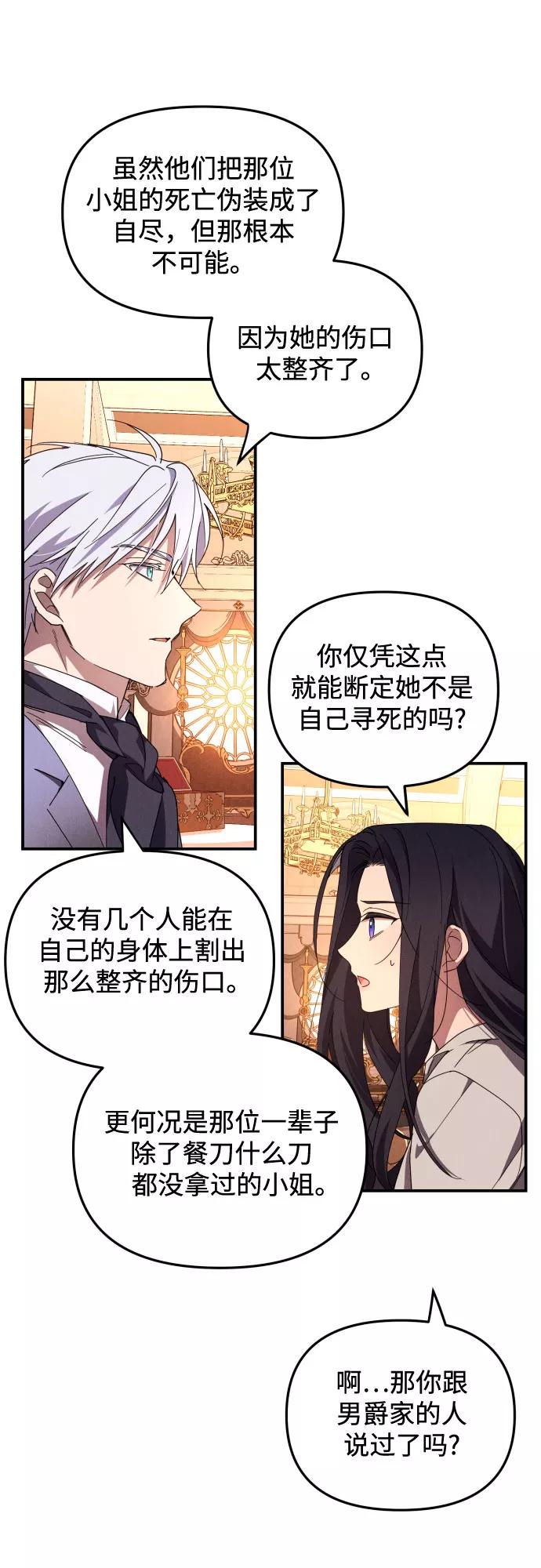 《诱惑北部公爵》第4话 第24页