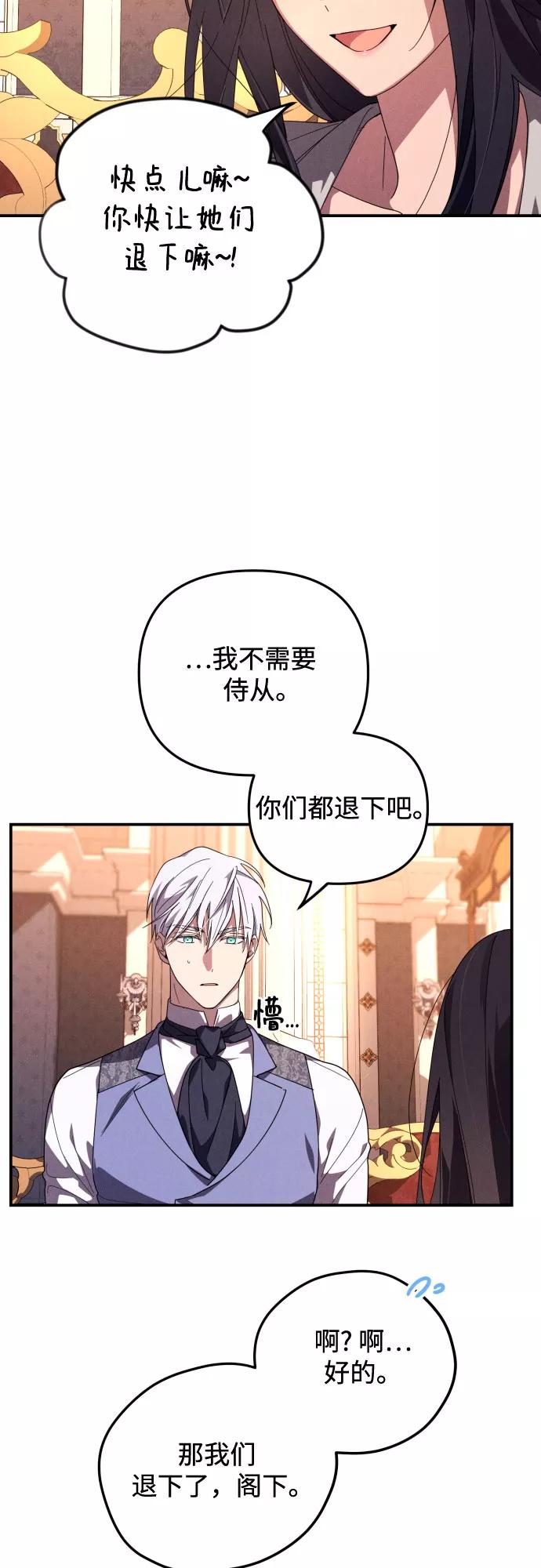 《诱惑北部公爵》第4话 第41页