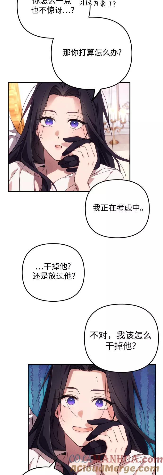 《诱惑北部公爵》第4话 第58页