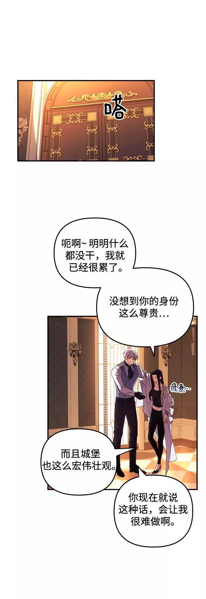 《诱惑北部公爵》第4话 第12页